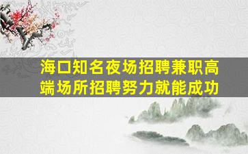 阳泉酒吧招聘