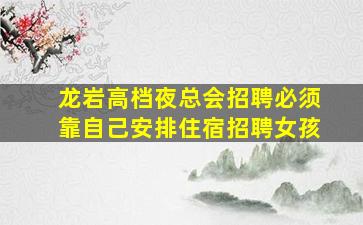 资阳酒吧招聘